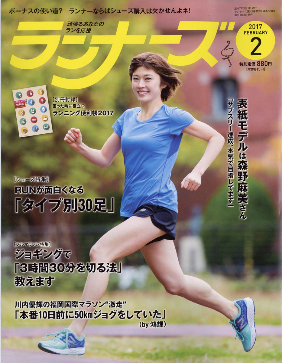 楽天ブックス: ランナーズ 2017年 02月号 [雑誌] - アールビーズ - 4910092990270 : 雑誌
