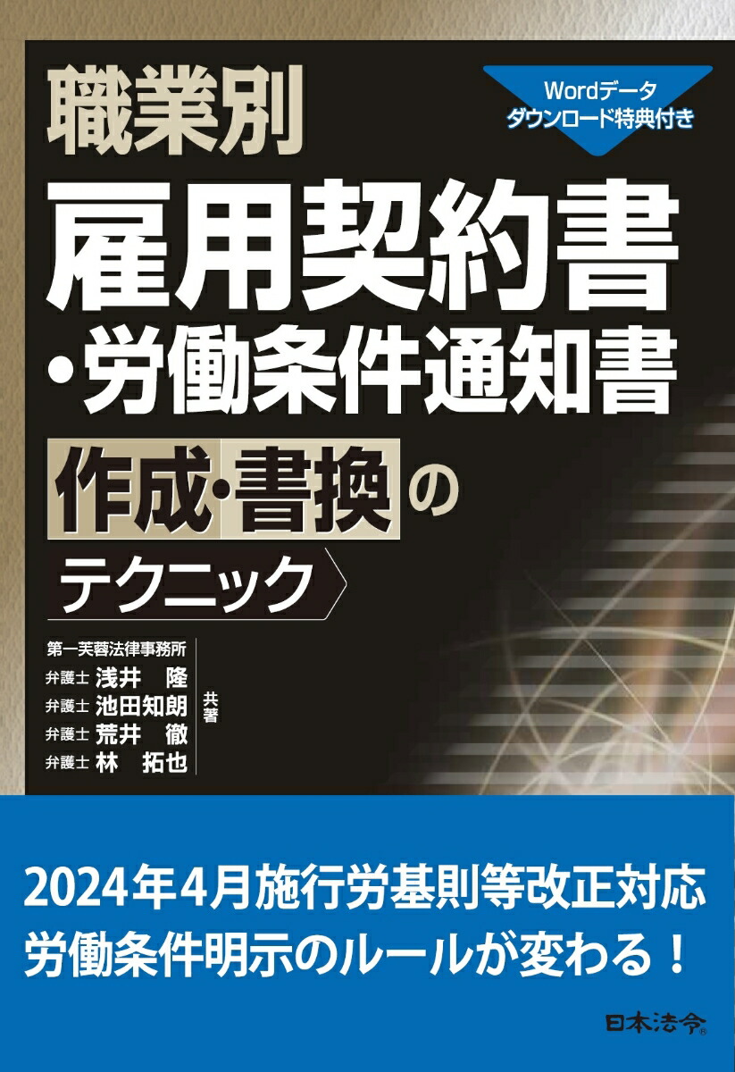 楽天ブックス: 職業別 雇用契約書・労働条件通知書作成・書換のテクニック - 浅井 隆 - 9784539730270 : 本