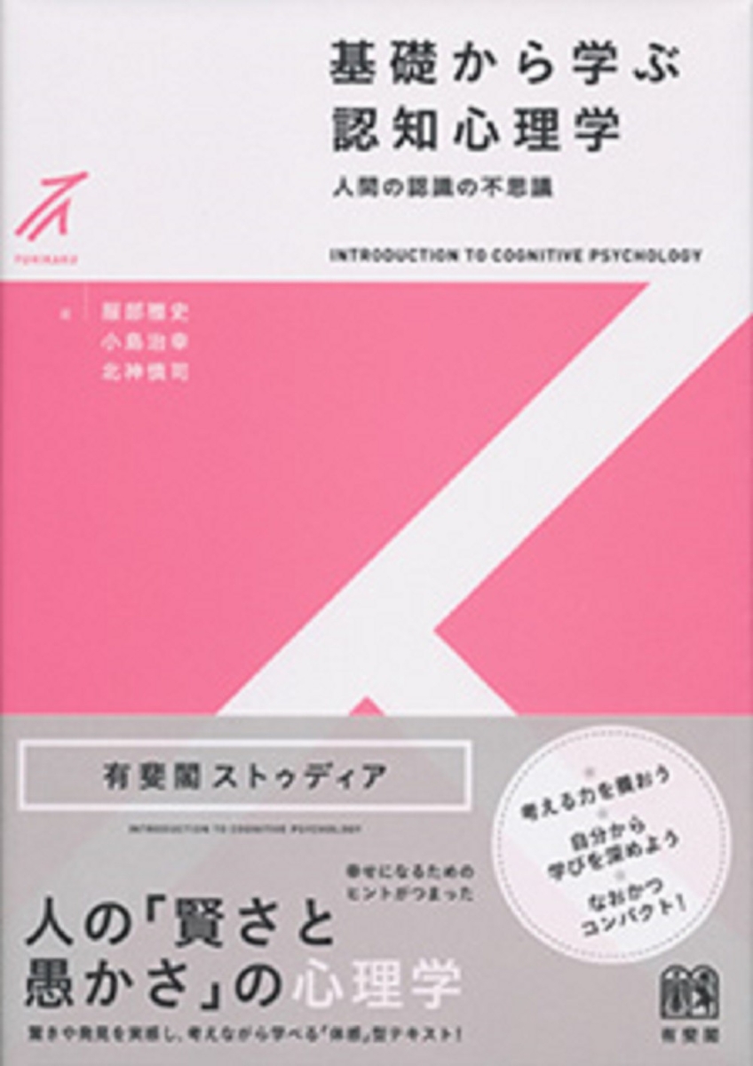 基礎からまなぶ社会心理学 - 健康