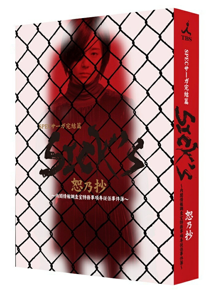 ブックス: SICK'S 恕乃抄 ～内閣情報調査室特務事項専従係事件簿～ Blu-ray BOX【Blu-ray】 - 堤幸彦 - 木村文乃 - 4562474200271 : DVD