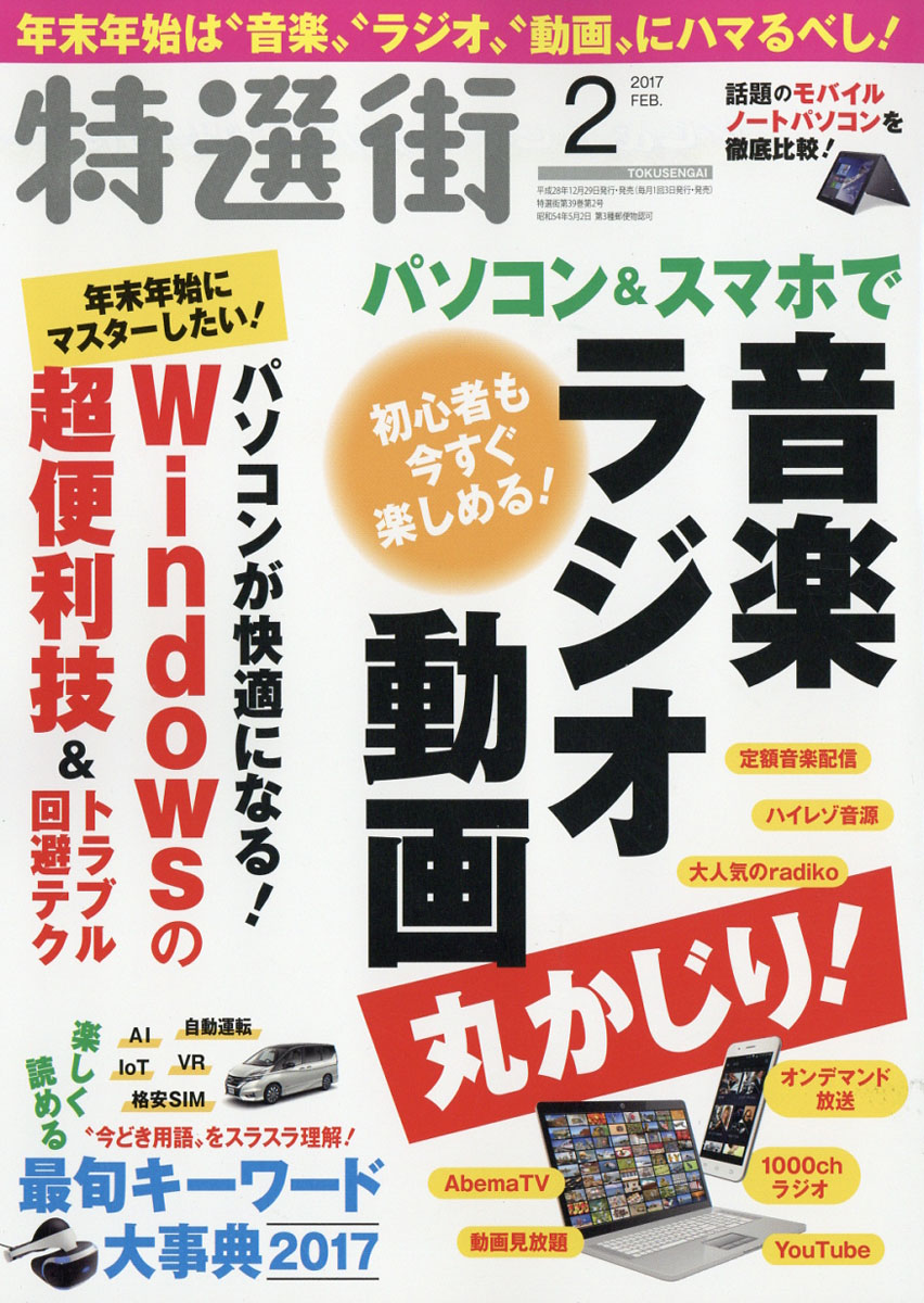 楽天ブックス 特選街 17年 02月号 雑誌 マキノ出版 雑誌