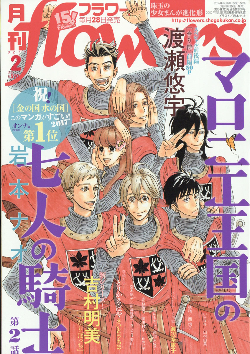 楽天ブックス 月刊 Flowers フラワーズ 17年 02月号 雑誌 小学館 雑誌