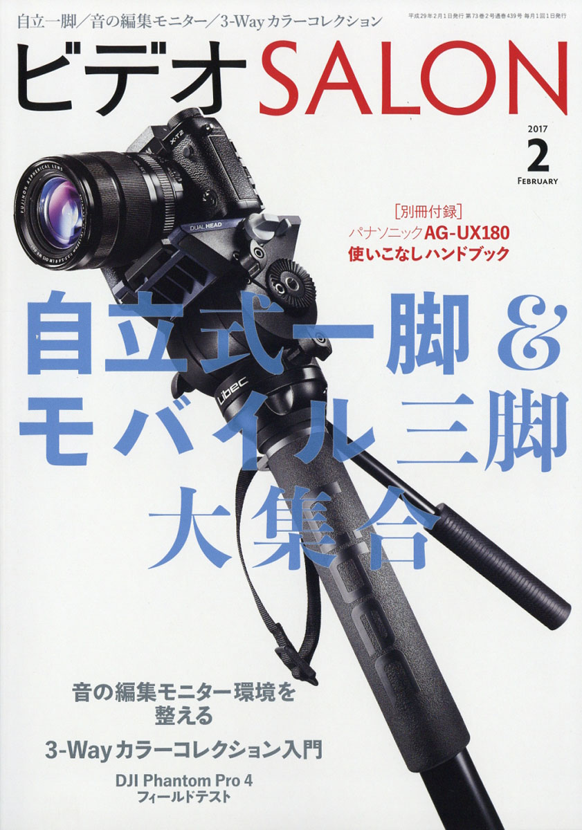 楽天ブックス: ビデオ SALON (サロン) 2017年 02月号 [雑誌] - 玄光社