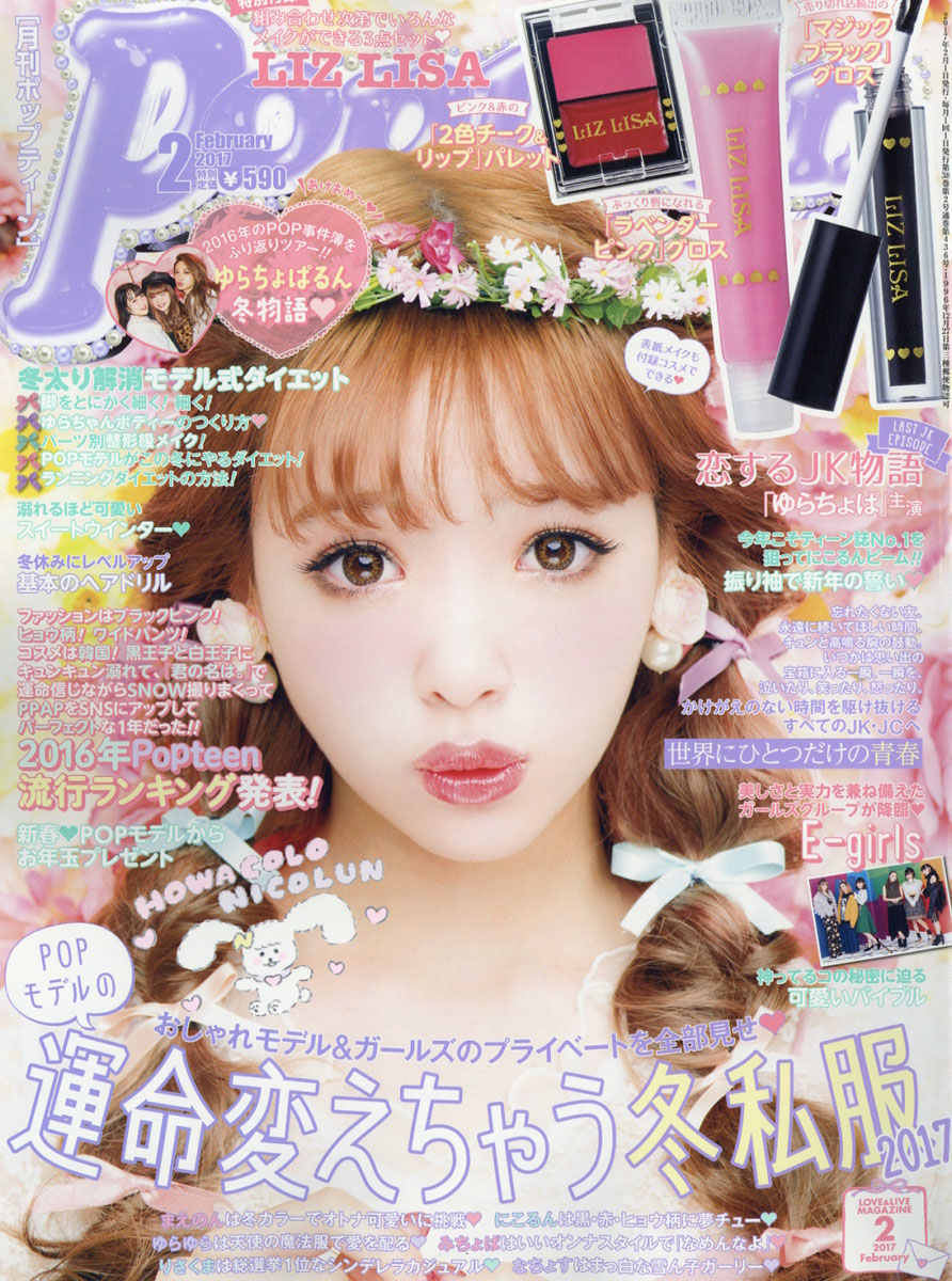 popteen 2020 February - 女性情報誌