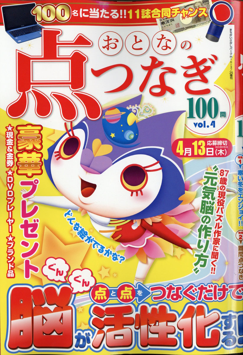 楽天ブックス おとなの点つなぎ100問 Vol 4 17年 02月号 雑誌 大洋図書 雑誌