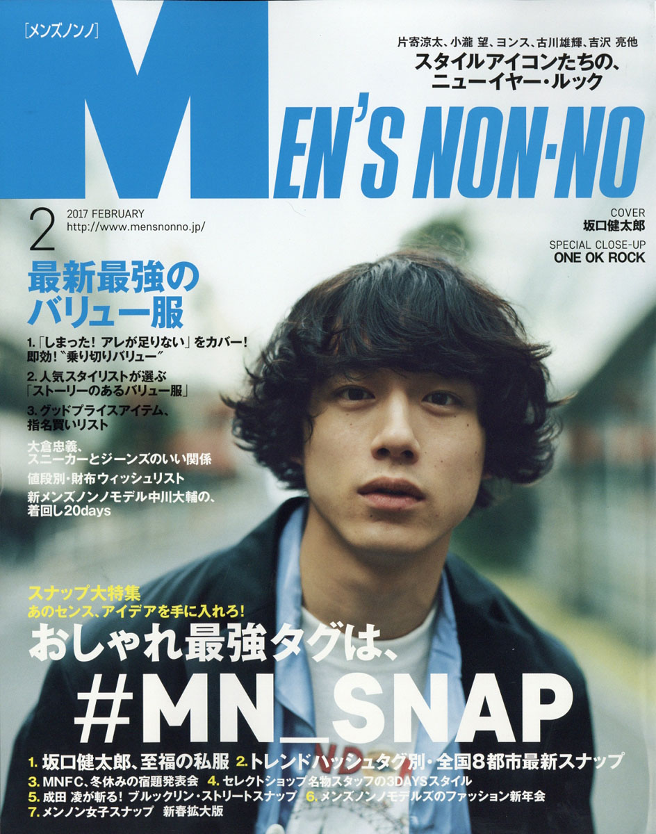 楽天ブックス Men S Non No メンズ ノンノ 2017年 02月号 雑誌