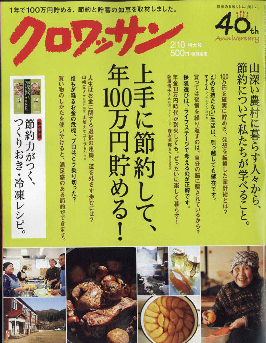 楽天ブックス クロワッサン 17年 2 10号 雑誌 マガジンハウス 雑誌