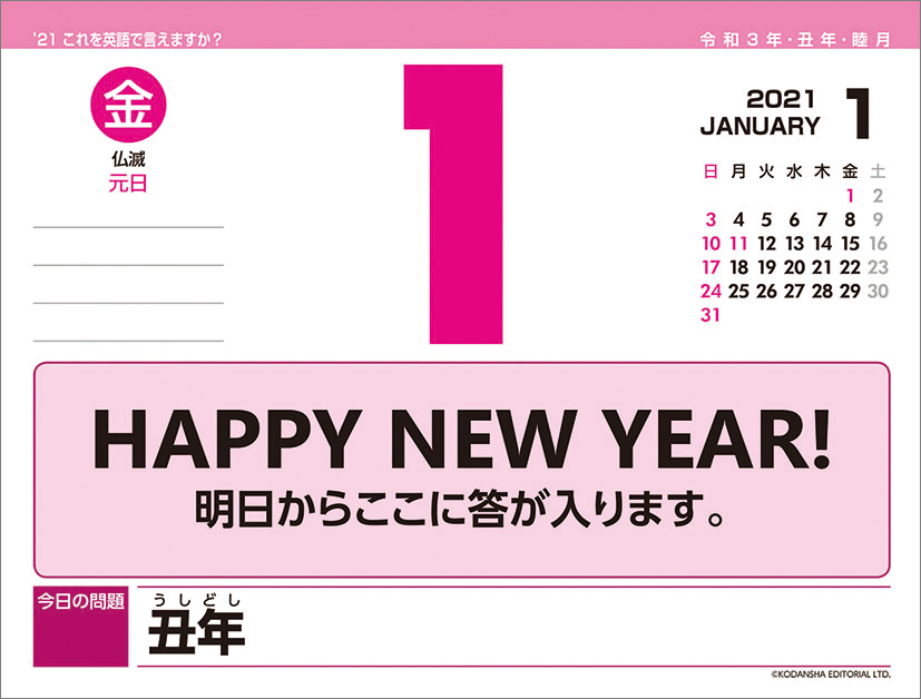 楽天ブックス これを英語で言えますか 21年1月始まりカレンダー 本