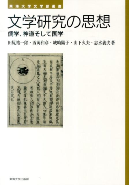 東海 大学 文学部
