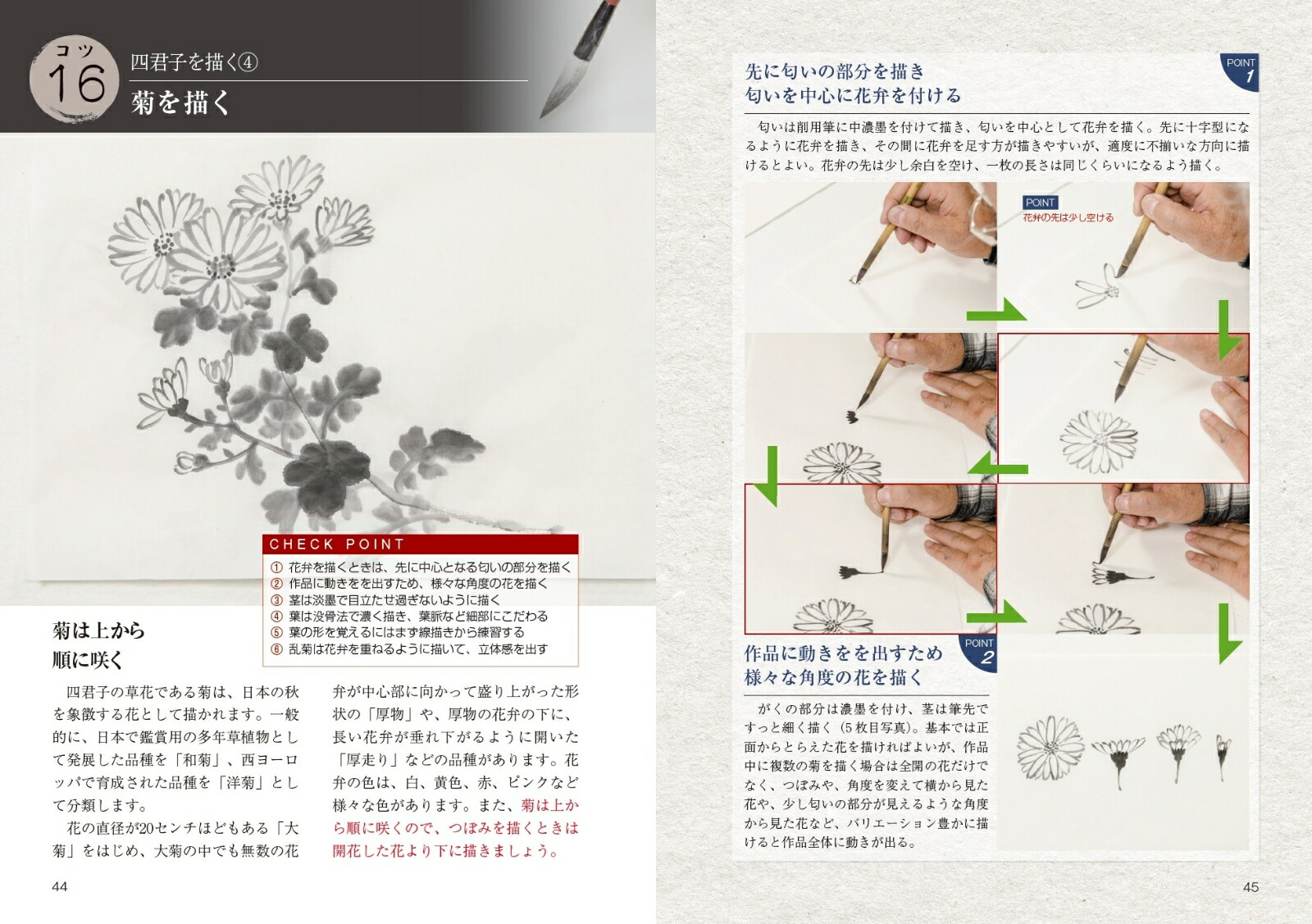 水墨画表現を磨く50のコツ新版基本から特殊技法まで[鈴木昇岳]