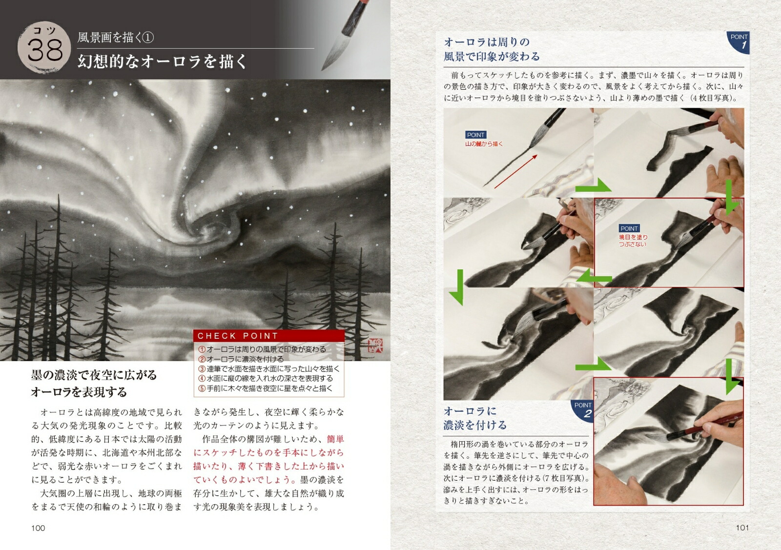 水墨画表現を磨く50のコツ新版基本から特殊技法まで[鈴木昇岳]