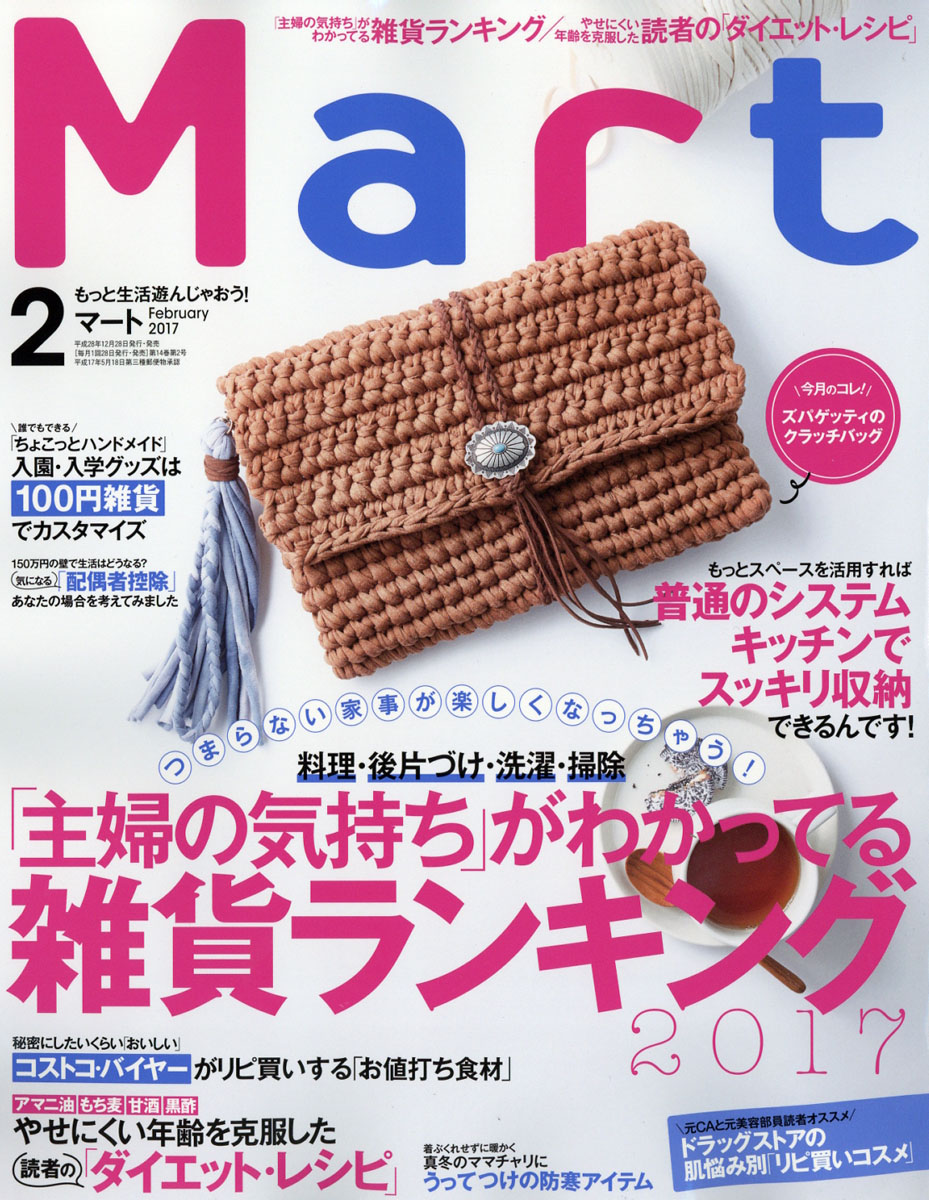 楽天ブックス Mart マート 17年 02月号 雑誌 光文社 雑誌