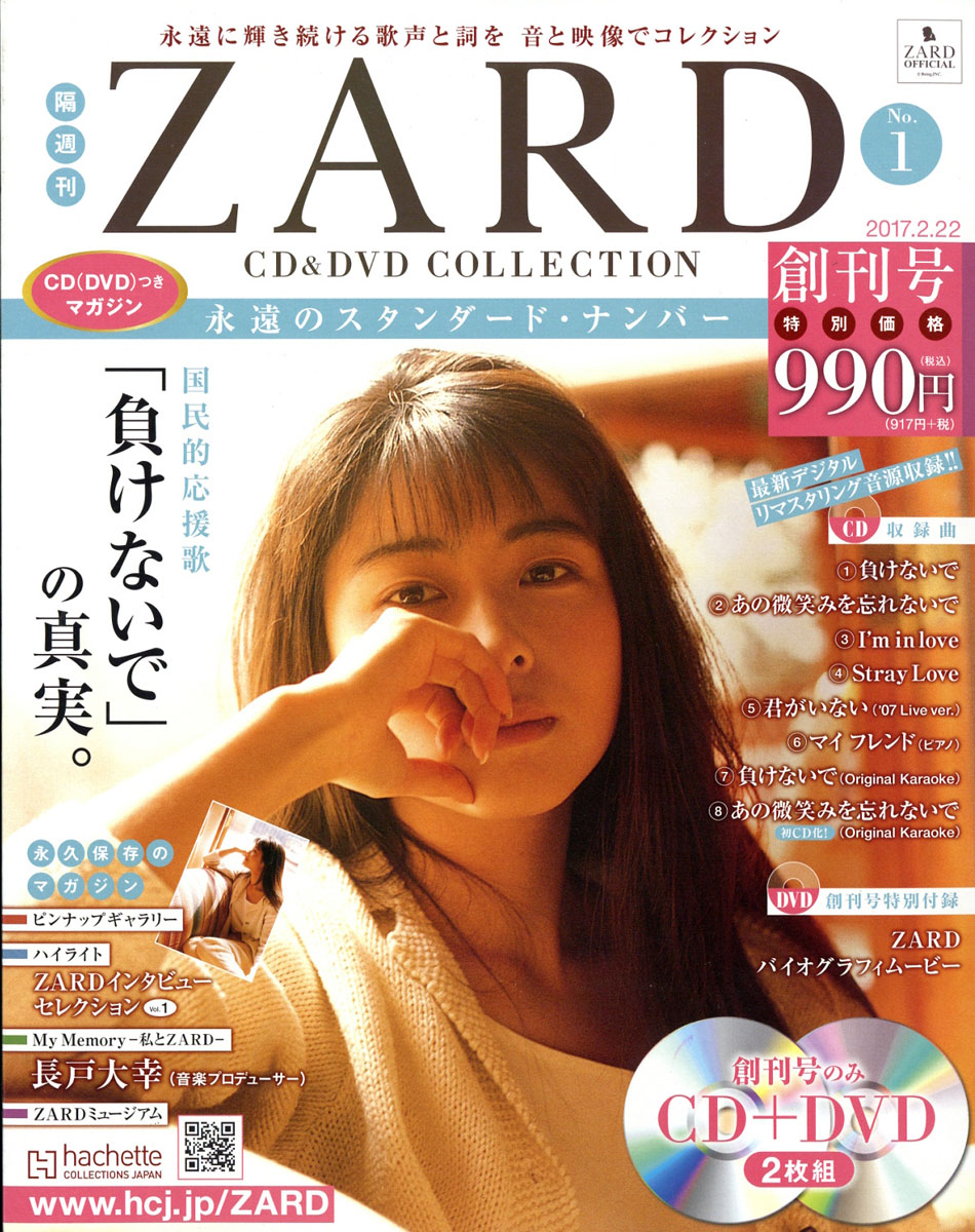 楽天ブックス: 隔週刊 ZARD CD&DVD COLLECTION (ザード シーディー 