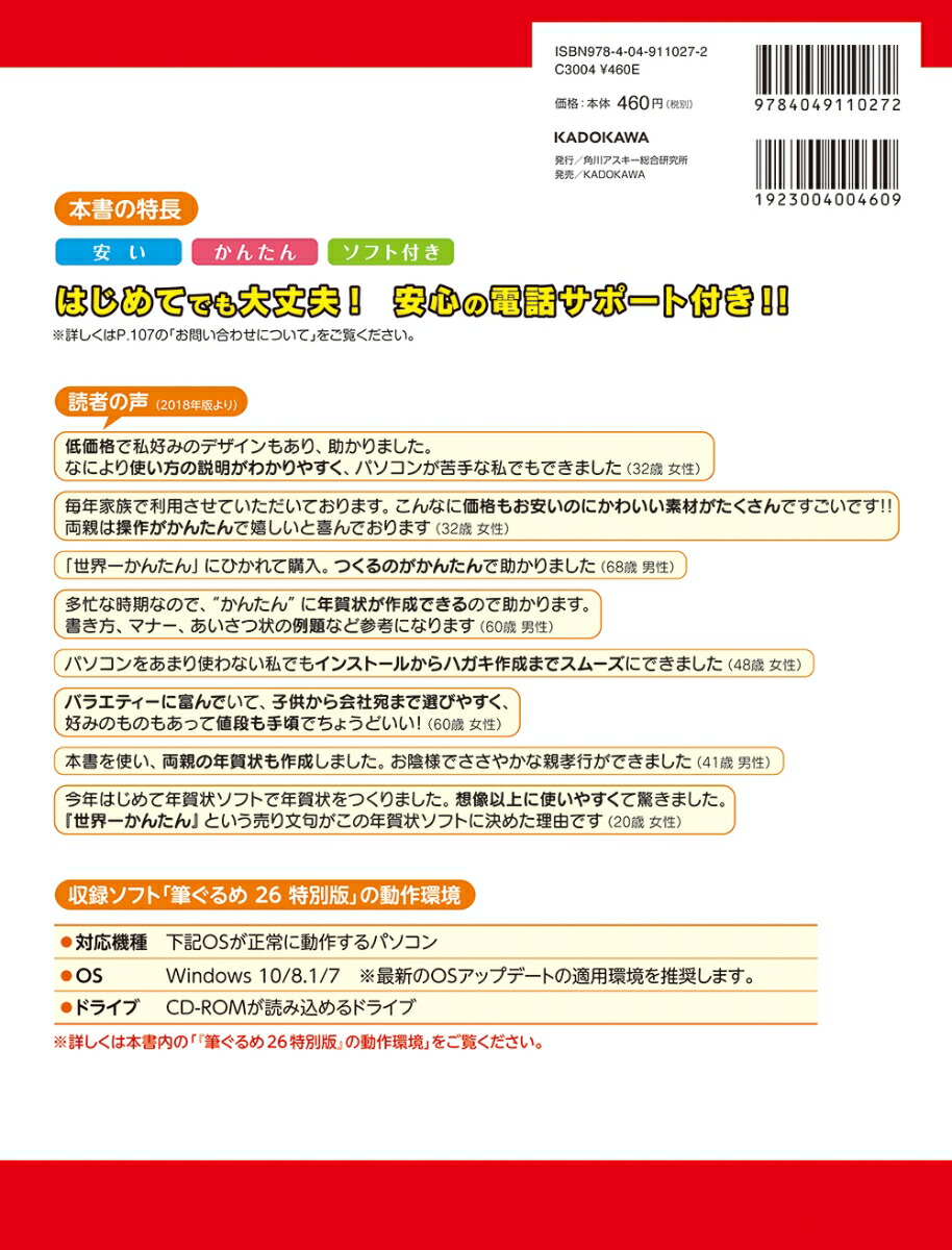 楽天ブックス 筆ぐるめでつくる世界一かんたん年賀状 年賀状素材集編集部 本