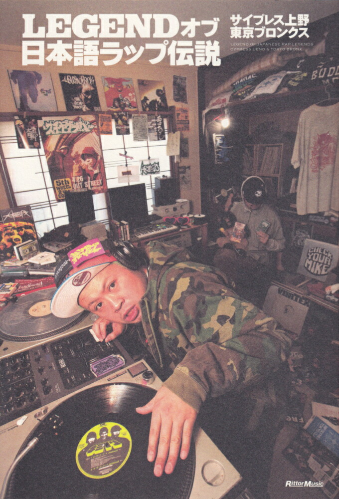 楽天ブックス Legendオブ日本語ラップ伝説 サイプレス上野 本