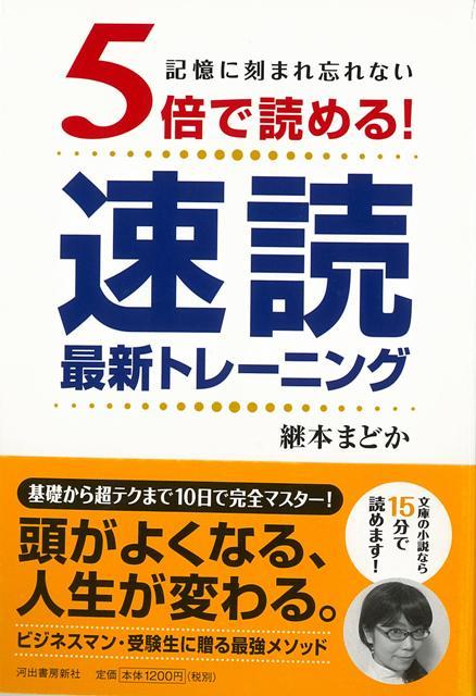 楽天市場】評論速読トレーニング2000 冊子タイプ [文庫] 数研
