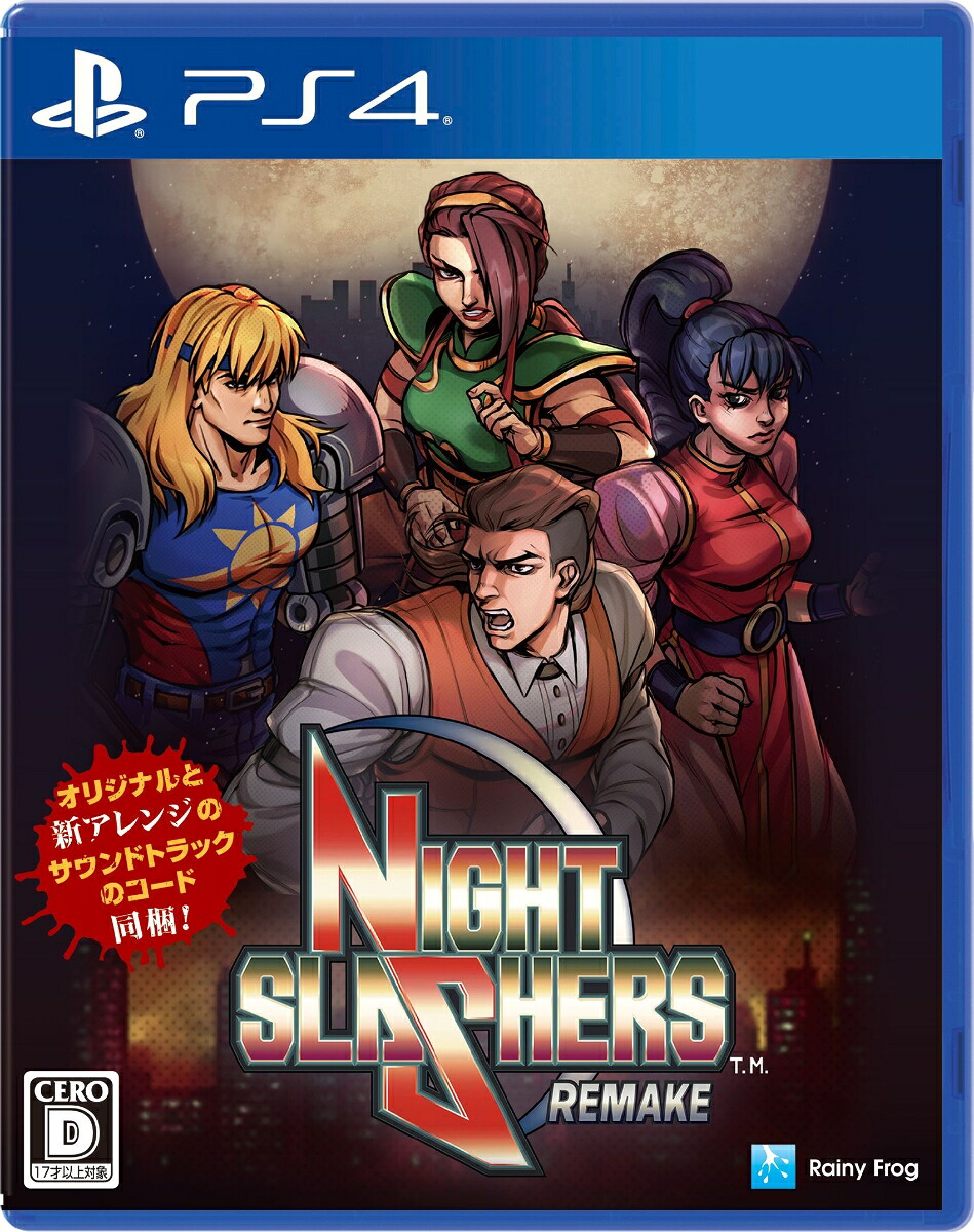 ナイトスラッシャーズ：リメイクPS4版