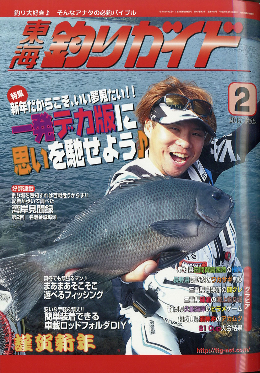 楽天ブックス 東海釣りガイド 17年 02月号 雑誌 東海釣りガイド 雑誌