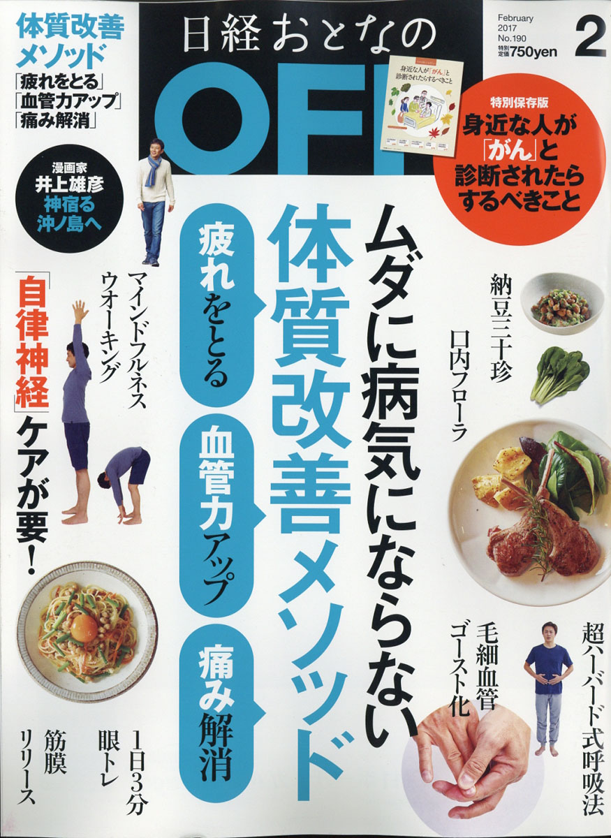 日経 おとな コレクション の off 雑誌