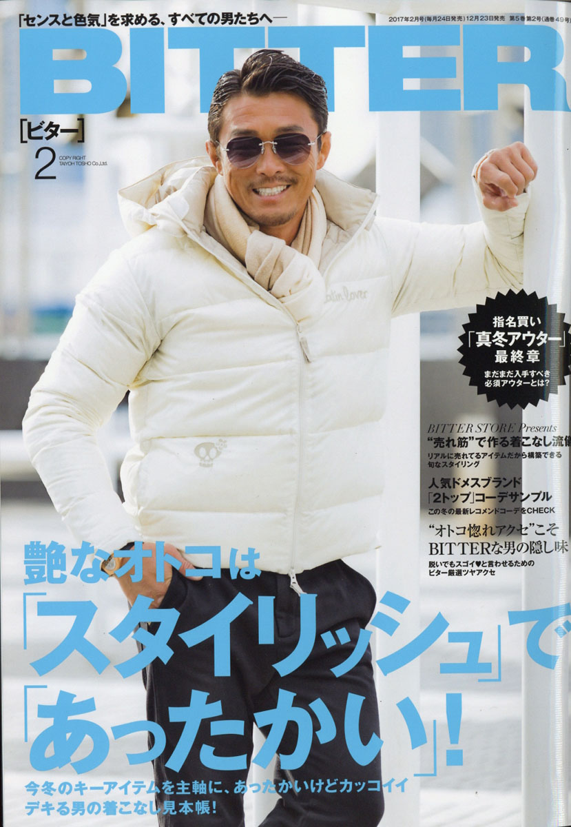BITTER(ビター)2017年02月号[雑誌]