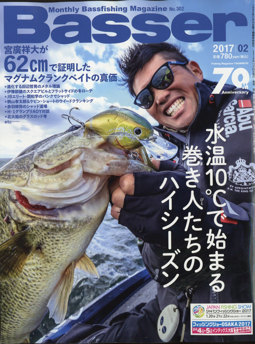 Basser(バサー) 2017年 03 月号 [雑誌] Basser(バサー) 2017年 03 月号 [雑誌]