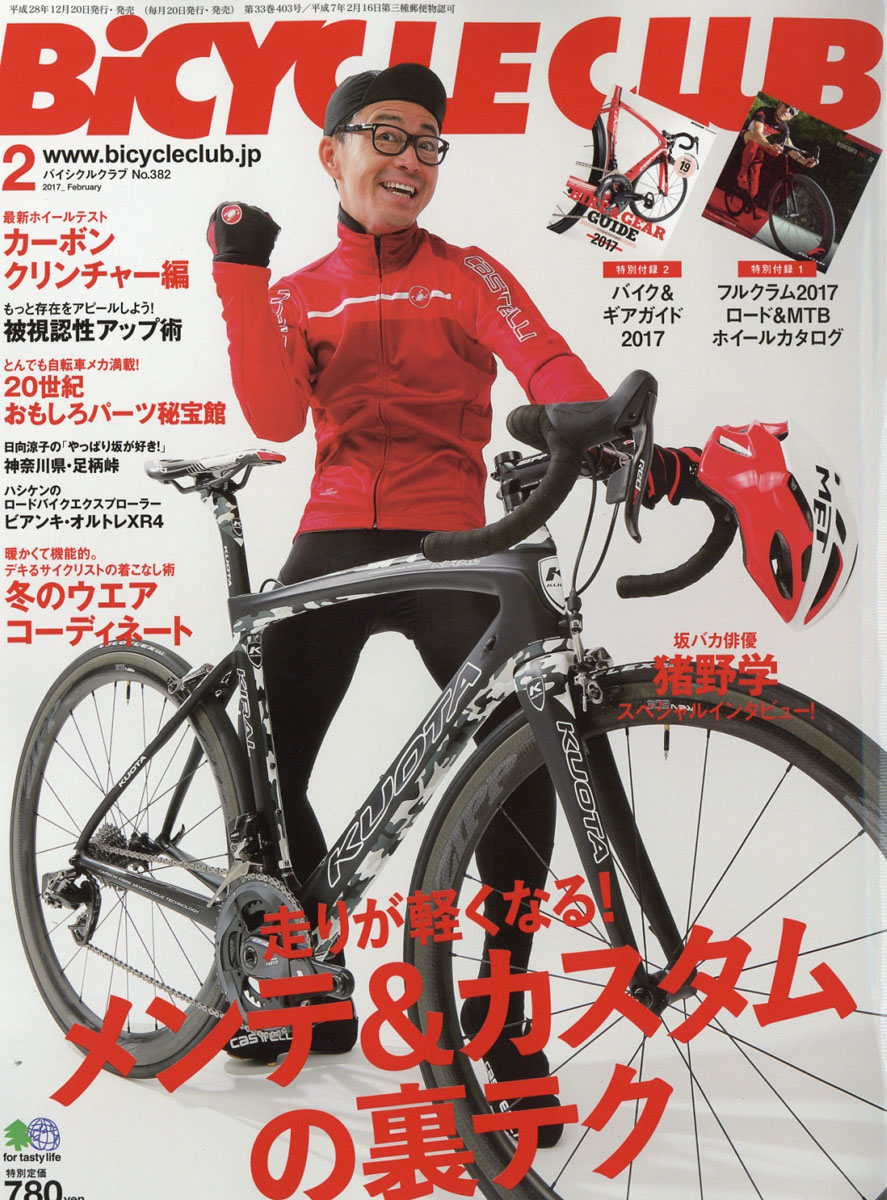 楽天ブックス Bicycle Club バイシクル クラブ 2017年 02月号 雑誌 エイ出版社 4910175810273 雑誌