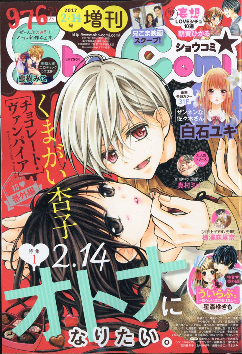楽天ブックス Sho Comi 少女コミック 増刊 17年 2 14号 雑誌 小学館 雑誌