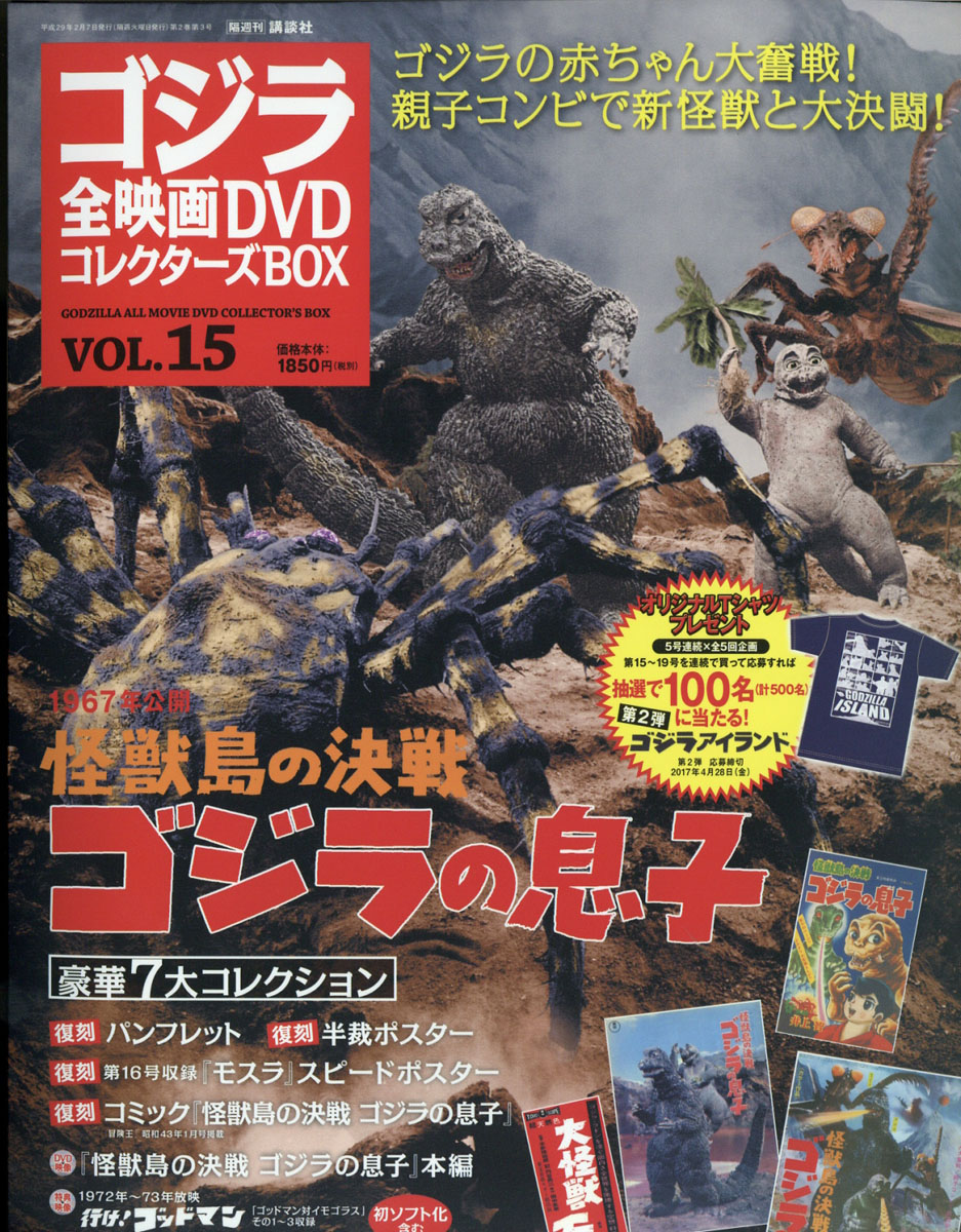 楽天ブックス 隔週刊 ゴジラ全映画dvdコレクターズbox ボックス 2017年 27号 雑誌 講談社 4910285010273 雑誌 9312