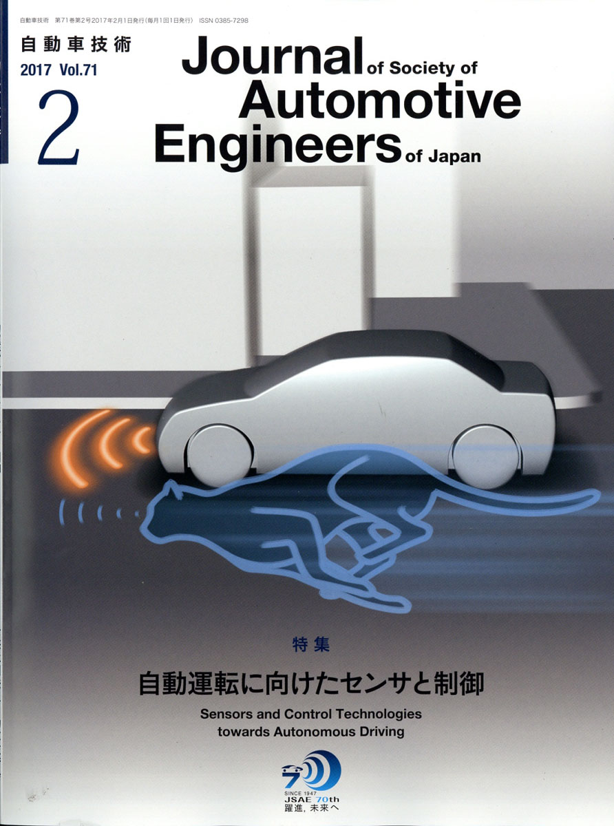 楽天ブックス 自動車技術 17年 02月号 雑誌 自動車技術会 雑誌