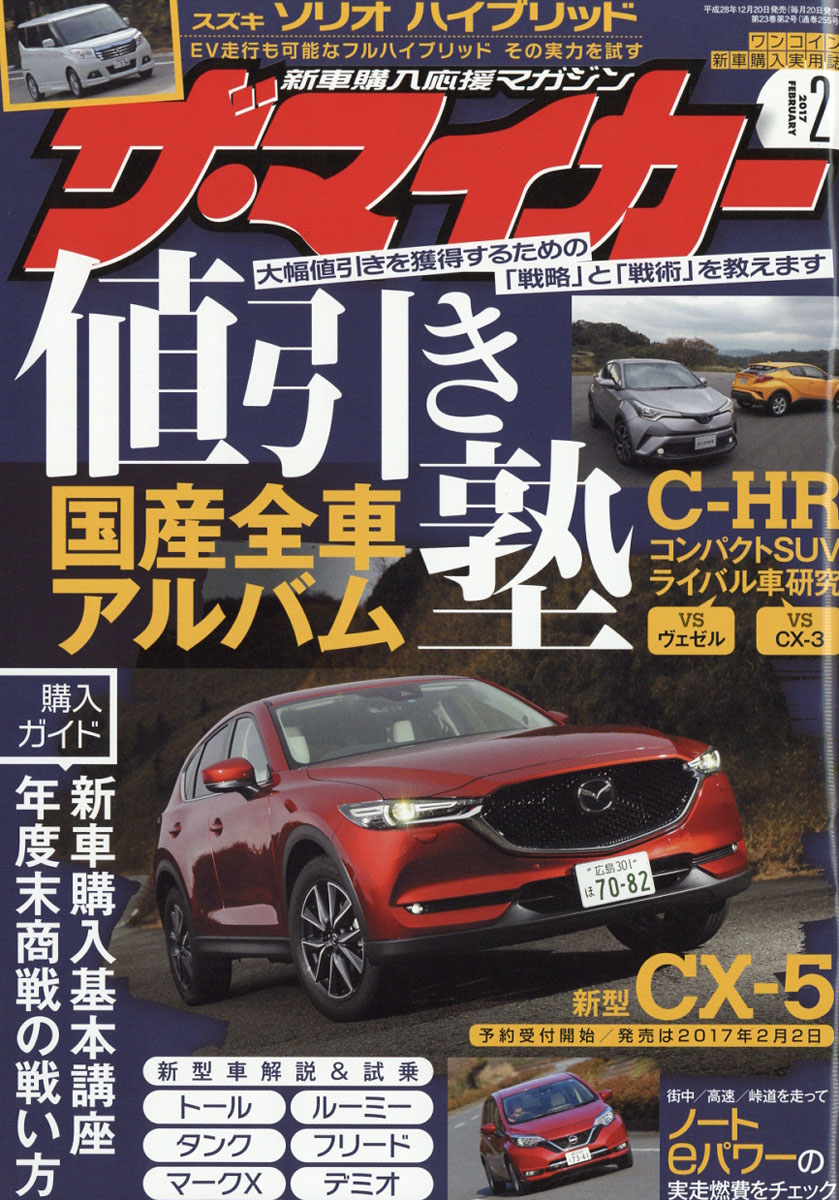 楽天ブックス ザ マイカー 17年 02月号 雑誌 ぶんか社 雑誌