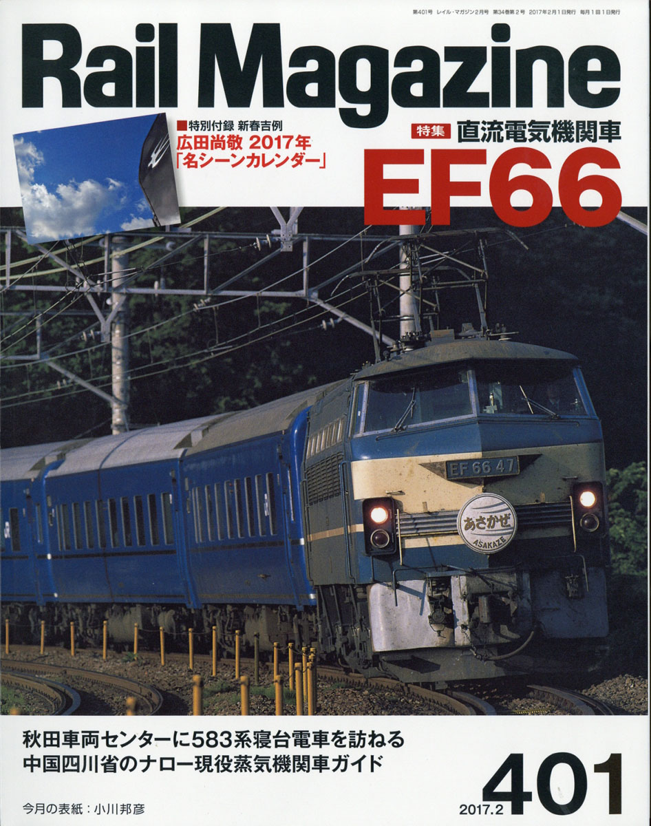 RailMagazine(쥤롦ޥ)2017ǯ02[]