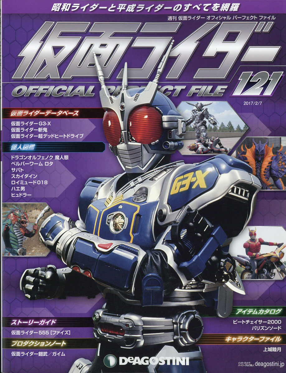 仮面ライダー オフィシャルパーフェクトファイル 全巻（21冊）-