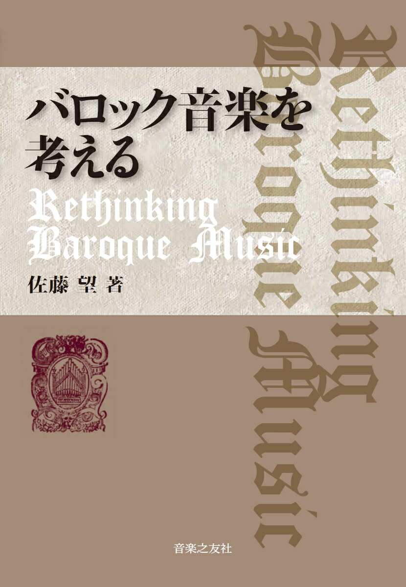 ХåڤͤRethinkingBaroqueMusic[ƣ˾]