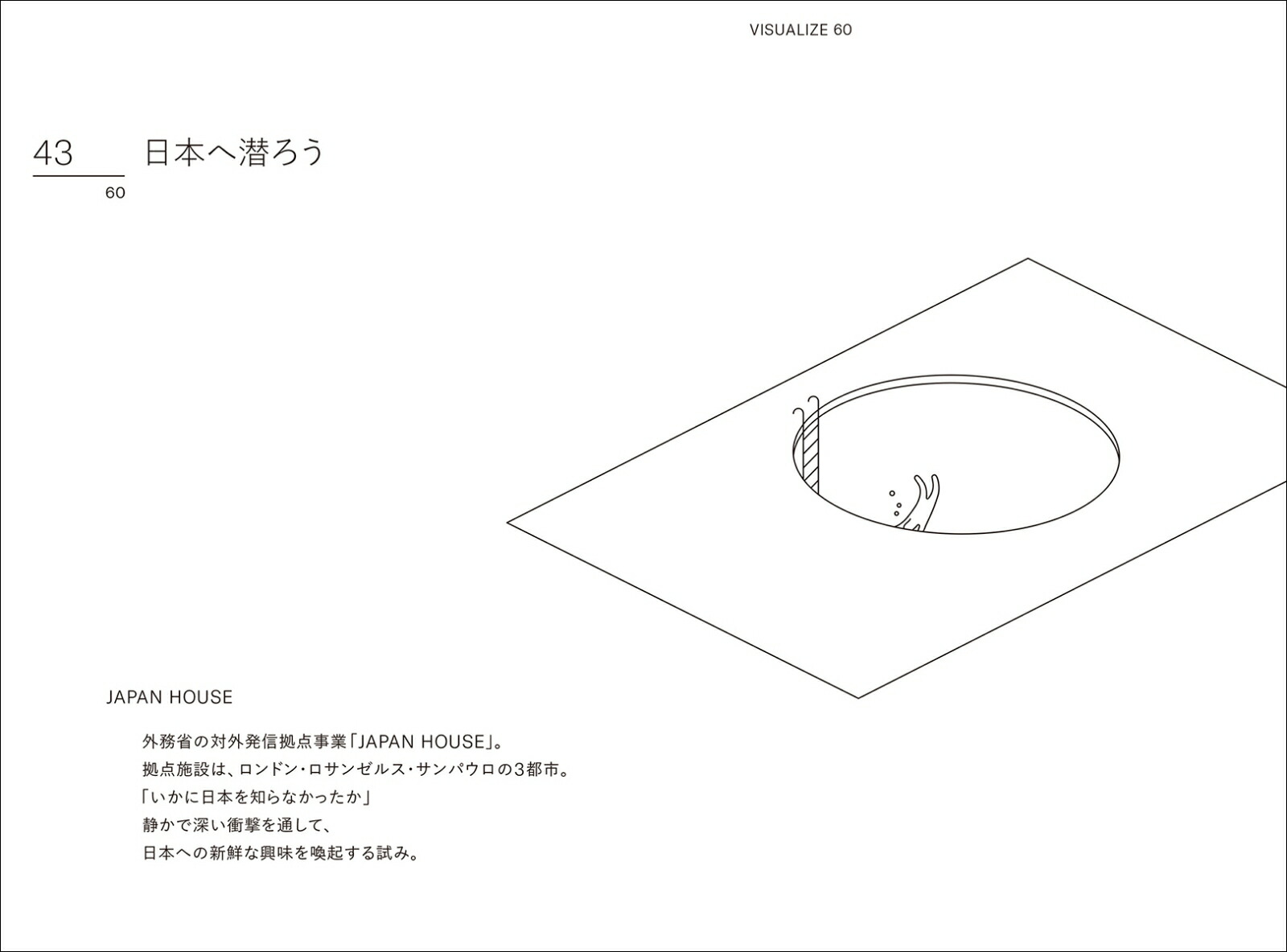 VISUALIZE60[日本デザインセンター]