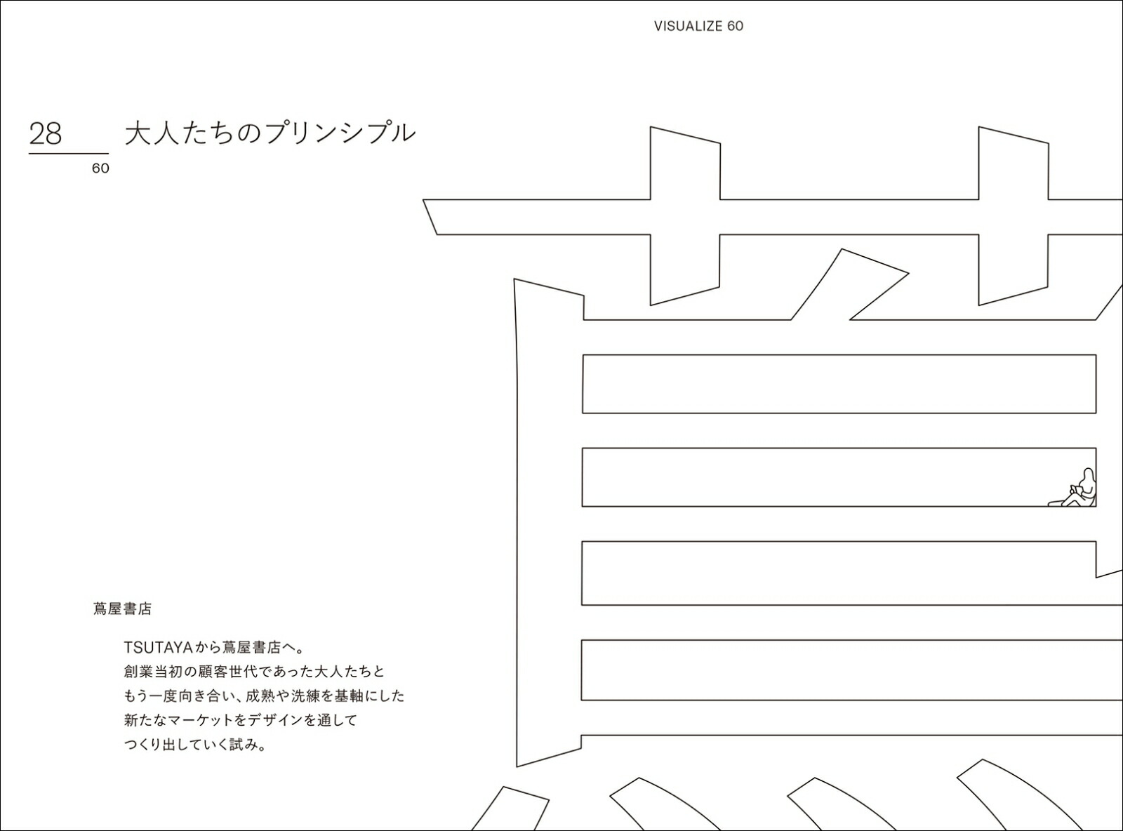 VISUALIZE60[日本デザインセンター]