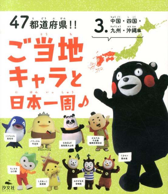 最大85 Offクーポン ご当地キャラクターかるた Podzamcze Dobczyce Pl