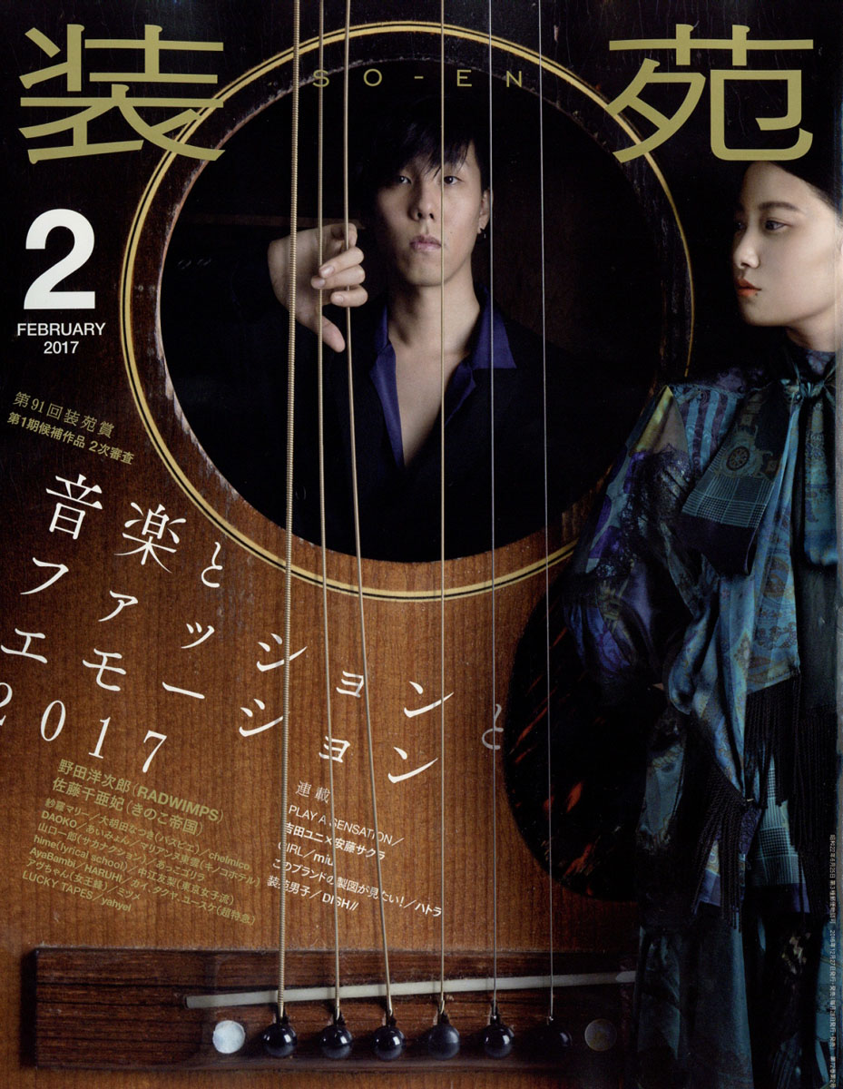 装苑2017年02月号[雑誌]