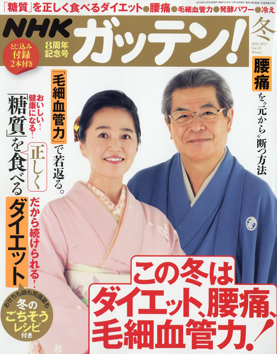 楽天ブックス: NHK ためしてガッテン 2017年 02月号 [雑誌] - 主婦と生活社 - 4910119690275 : 雑誌