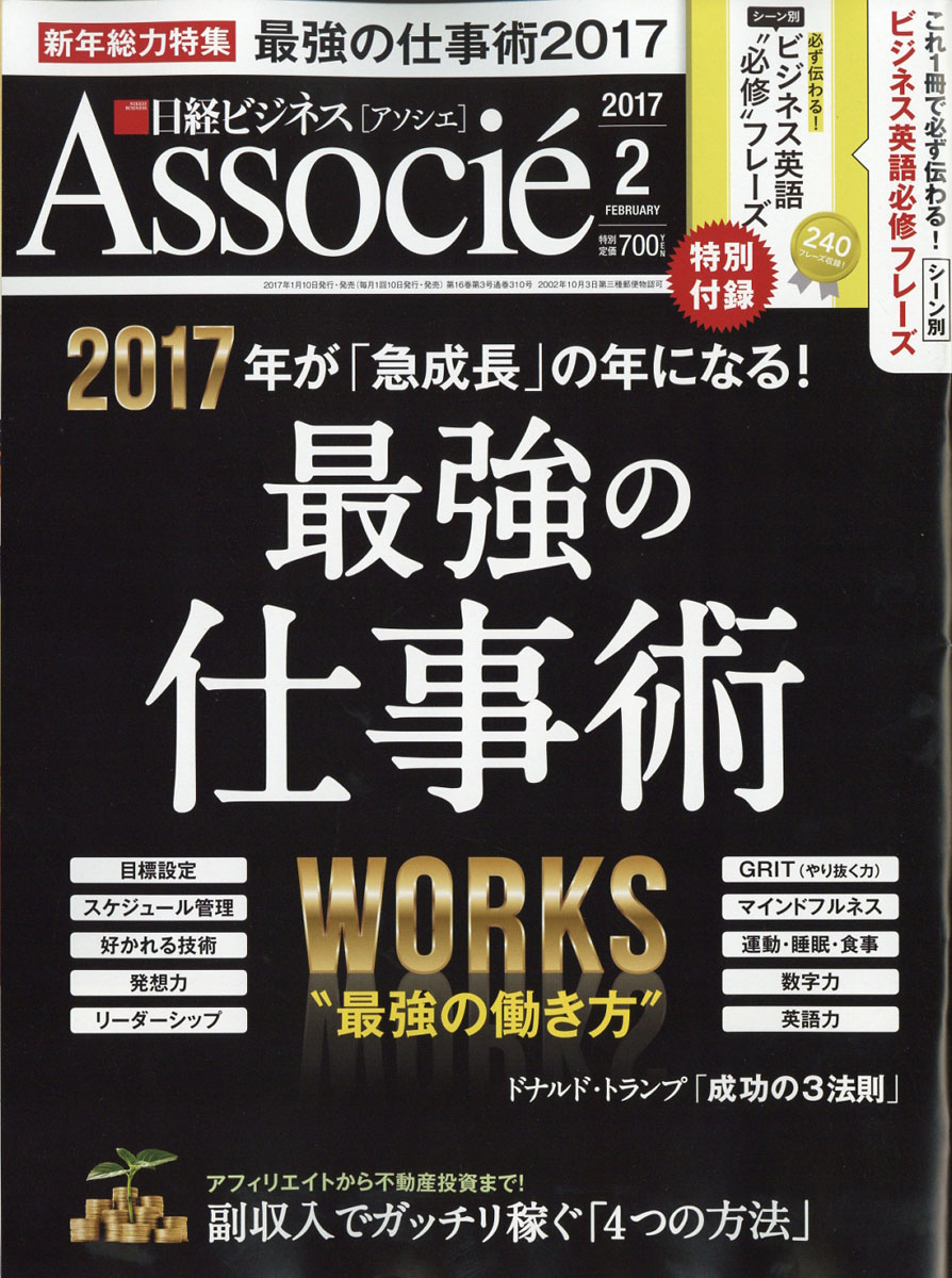 楽天ブックス 日経ビジネス Associe アソシエ 17年 02月号 雑誌 日経bpマーケティング 雑誌