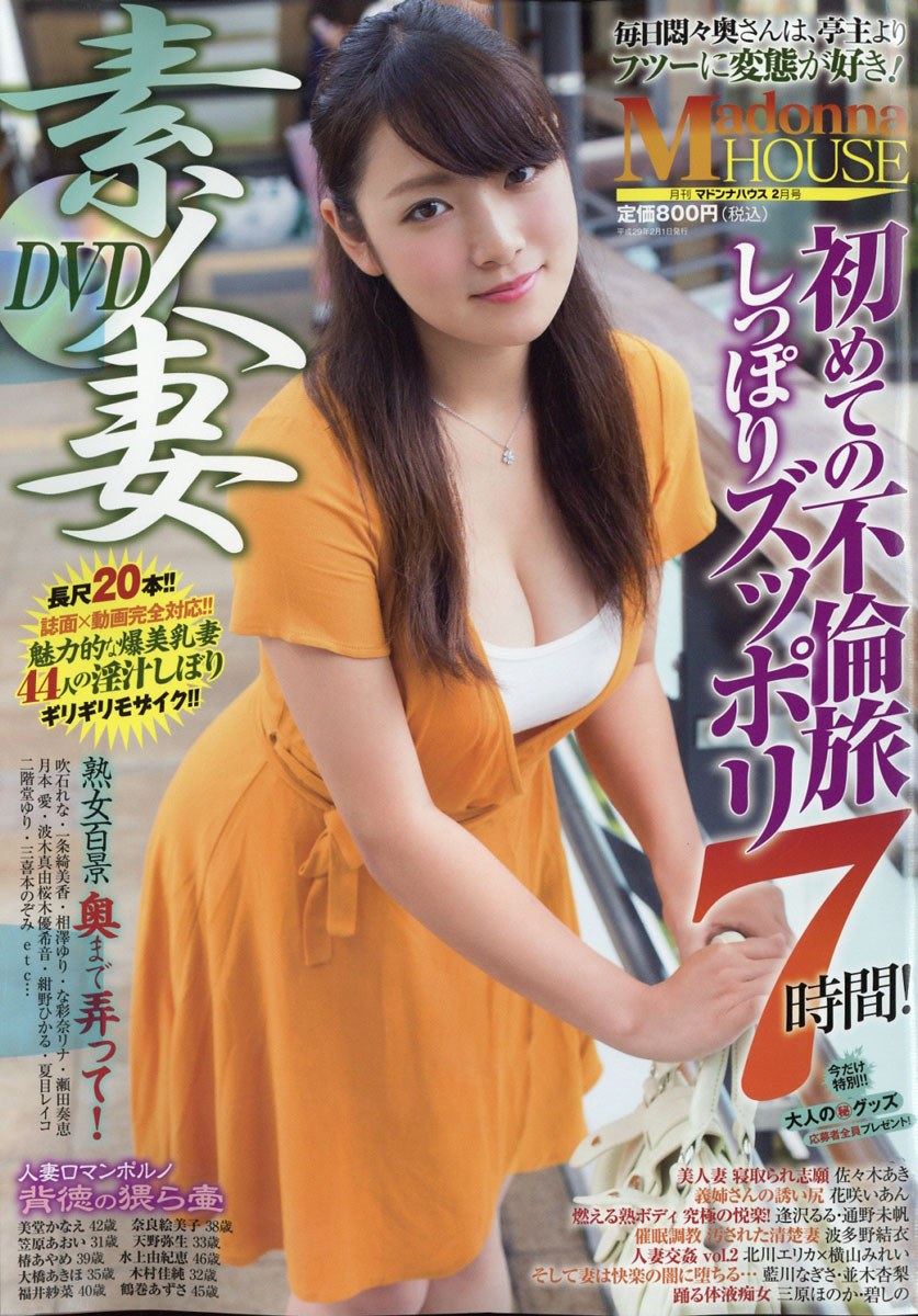 楽天ブックス Madonna House マドンナハウス 17年 02月号 雑誌 インフォメディア 雑誌