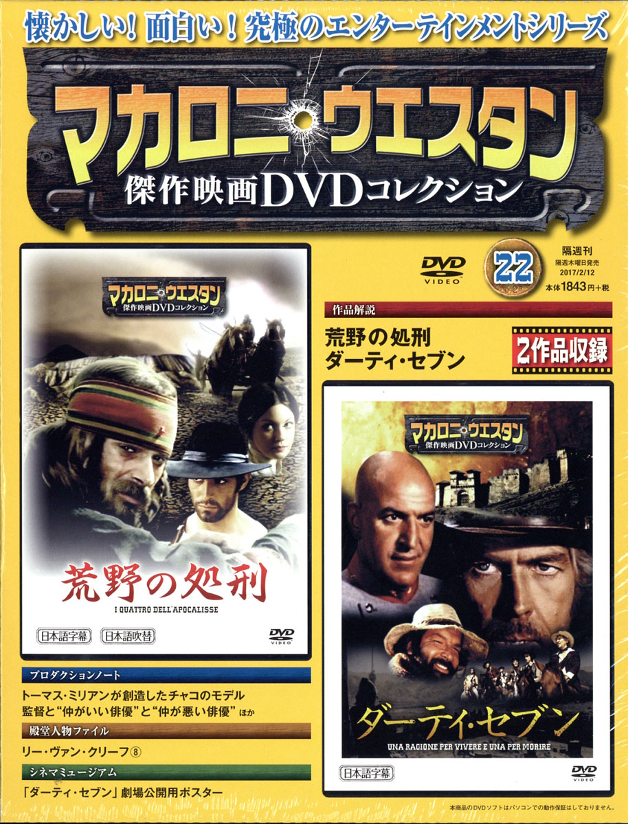 楽天ブックス マカロニ ウェスタン傑作映画dvdコレクション 17年 2 12号 雑誌 朝日新聞出版 雑誌