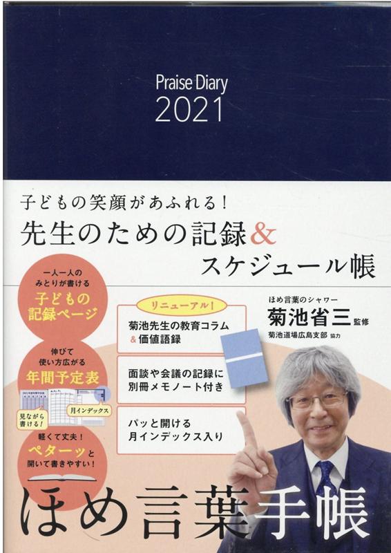 菊池 省 コレクション 三 手帳