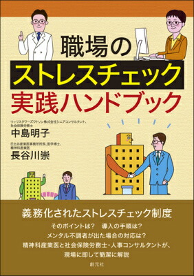 早わかりストレスチェック制度