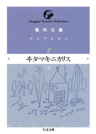 楽天ブックス 稲垣足穂コレクション 2 稲垣足穂 本