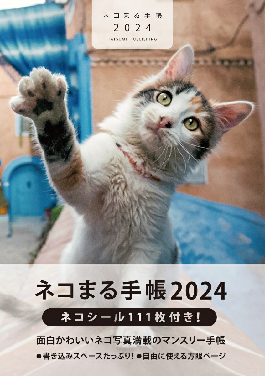 2020年 ねこまる手帳 人気