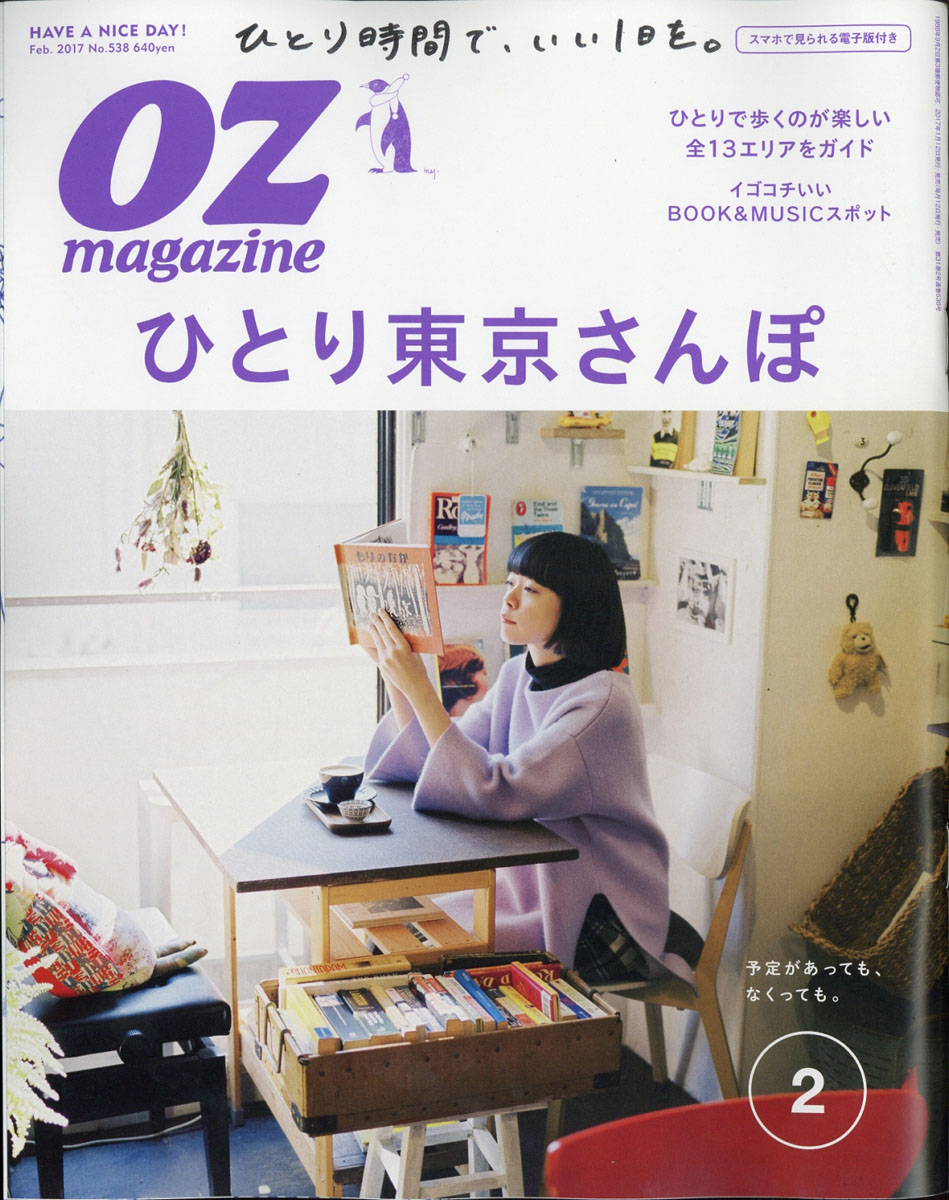 楽天ブックス Oz Magazine オズマガジン 17年 02月号 雑誌 スターツ出版 雑誌