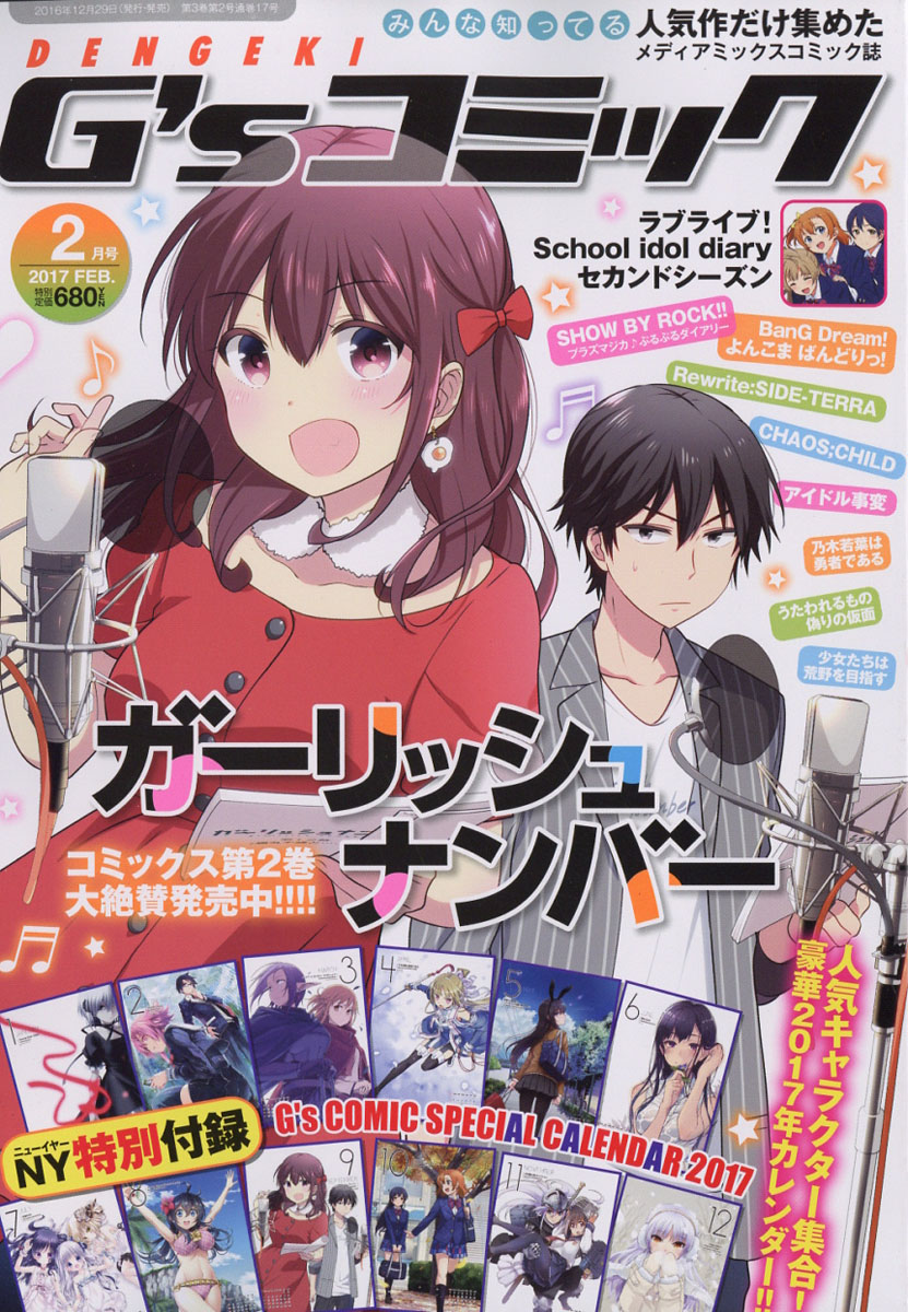 楽天ブックス 電撃g Sコミック 17年 02月号 雑誌 Kadokawa 雑誌