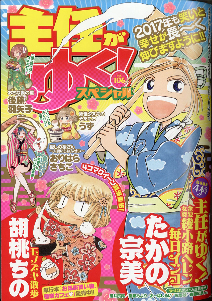 楽天ブックス 主任がゆく スペシャル Vol 106 17年 02月号 雑誌 ぶんか社 雑誌