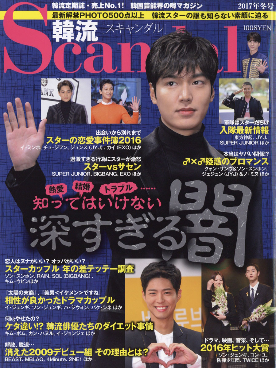 楽天ブックス 韓流scandal スキャンダル 17年 02月号 雑誌 オークラ出版 雑誌