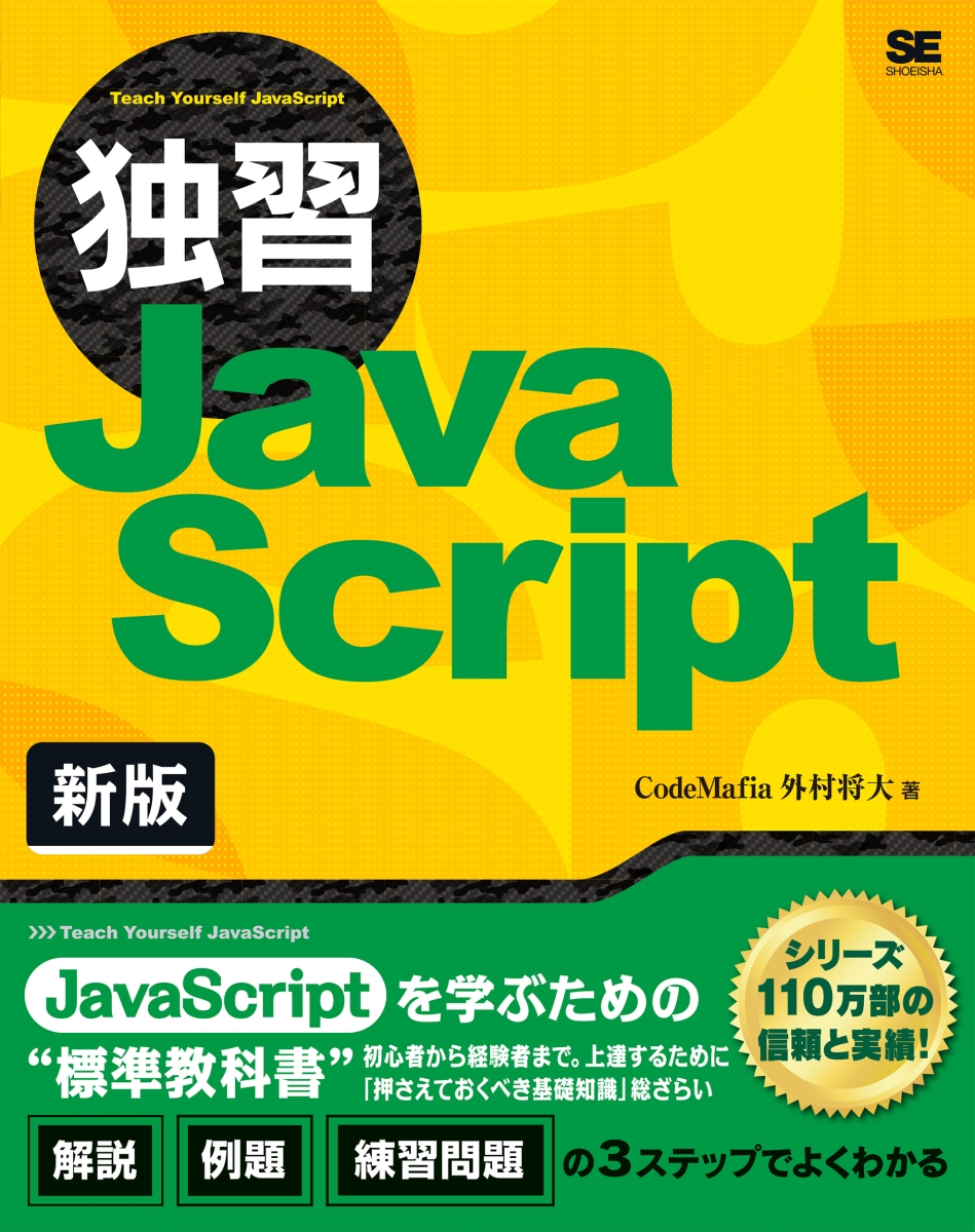 モダンJavaScriptの基本から始めるReact実践の教科書 - その他